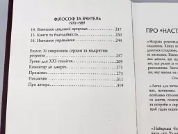 Настанови Мацушіти - мініатюра 5