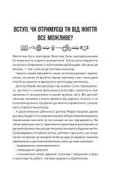 Сила підсвідомості. Як спосіб мислення змінює життя - мініатюра 5