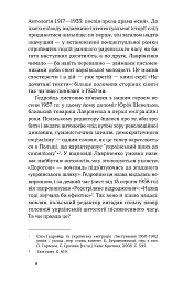 Дух неспокою - Юрій Лавріненко - мініатюра 6