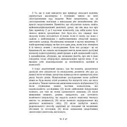 Психологія та алхімія - мініатюра 7