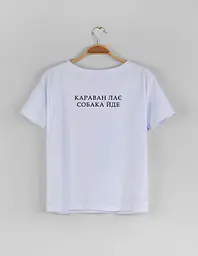 Біла жіноча футболка "Караван йде, собака лає"