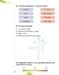 Я досліджую світ. 2 клас. Робочий зошит з інтегрованого курсу. Частина 1 - Світлана Тарнавська - мініатюра 2