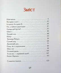 Диваки моєї школи - Анастасія Лавренішина - мініатюра 20