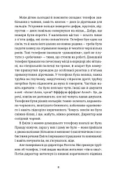 Книга Еміля - Ілларіон Павлюк - миниатюра 4