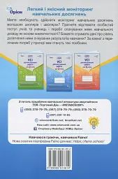 Усі діагностувальні роботи для 3 класу - мініатюра 2
