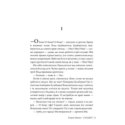 Книга Сандвіч - Кетрін Ньюмен Видавництво РМ (9786178603496) - мініатюра 5