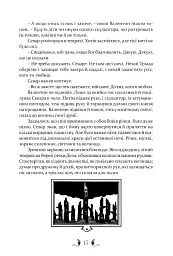 Тіґана - Гай Гевріел Кей - мініатюра 6