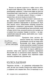 Східне тіло, західний дух. Психологія і чакральна система — шлях до себе - мініатюра 17