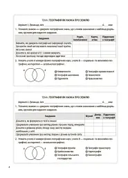 Географія. 6 клас. Бліцоцінювання - мініатюра 5