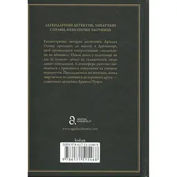 Ґріншорська примха - Агата Крісті КСД (9786171515468) - мініатюра 2