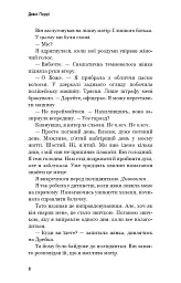 Ідени: Джаніпер Гілл. Книга 2 - Девні Перрі - мініатюра 5