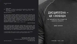 Дисципліна – це свобода - мініатюра 4