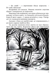 Легенда про юну Весну - мініатюра 10