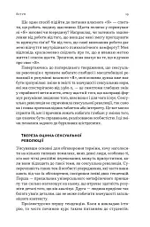 Еволюція сучасної ідентичності: культурна амнезія, експресивний індивідуалізм і шлях до сексуальної революції - Карл Трумен - мініатюра 6