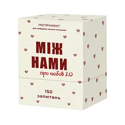 Карткова гра "Між нами Про любовь 2.0" 0029MG