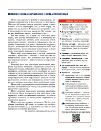 Всесвітня історія. 8 клас. Підручник (поглиблений рівень) - Ольга Гісем - мініатюра 3