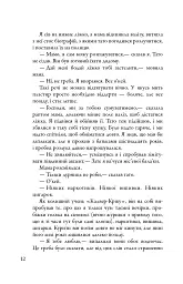 В пошуках Аляски - Джон Грін - мініатюра 6