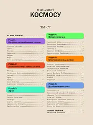Велика книга космосу - Мартін Клаудія - мініатюра 3