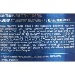 Сардини Арктика натуральні з додаванням олії 230 г (658115) - мініатюра 6