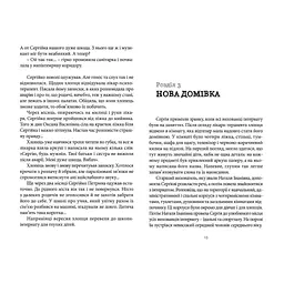 Книга 140 децибелів тиші - Андрій Бачинський Видавництво Старого Лева (9786176791676) - мініатюра 8