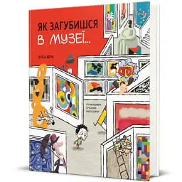 Як загубишся в музеї - мініатюра 2
