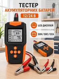 Тестер акумуляторних батарей 12/24 В для авто з LCD-дисплеєм, CCA, SOC, SOH і вимірюванням внутрішнього опору, чорно-помаранчевий - мініатюра 2