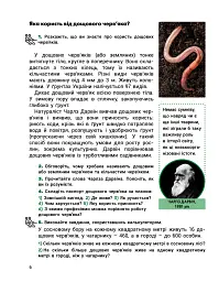 Я досліджую світ. Підручник. 3 клас. Частина 2 - мініатюра 6