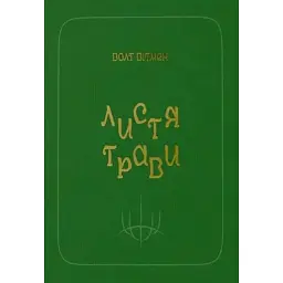 Листя трави