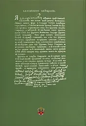 Присяга козацьких полків, що були у поході 1718 року - мініатюра 2