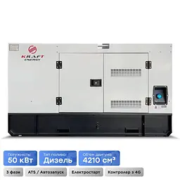 Генератор дизельний 50 кВт Kraft KRF-50KW/DA (41-00305)