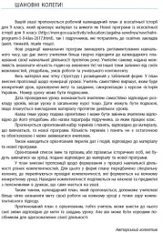Всесвітня історія. 9 клас. Календарно-тематичний план - мініатюра 2