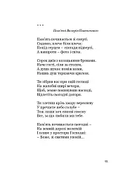 У Всесвіті, на сонячному боці: Вибрана лірика - мініатюра 7