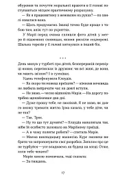 Євшан - Катерина Зарембо - мініатюра 14
