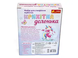 Набір для створення відбитка Ranok Creative Крихітна долонька Єдиноріг (15147012У) - мініатюра 7