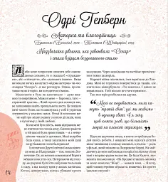 Дивовижні дівчата, які змінили світ - мініатюра 14