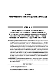 Усі уроки української літератури. 11 клас. І семестр. Профіль - українська філологія - Олена Слюніна - мініатюра 2