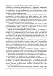 Краєзнавство: культурно-мистецьке та літературне - Г. Самойленко - мініатюра 5