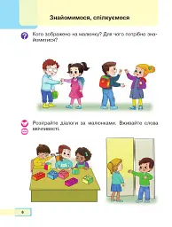 Українська мова. Буквар. 1 клас. Частина 1 - Марія Чумарна - мініатюра 5