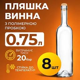 Пляшка для Вина 750 мл (скло) прозора 8 шт - мініатюра 2