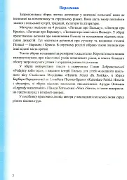Легенди про Польщу. Книга для читання - Віта Мастиляк - мініатюра 5