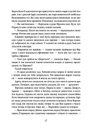Втрачена зоря. По той бік. Книга 2 - мініатюра 12