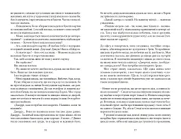 Квіти, карти та гіпноз - Марія Каменська - миниатюра 9