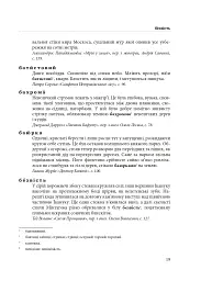 Гарнослів’я за обрієм. Словник вишуканої мови - мініатюра 18