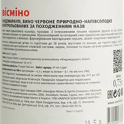 Вино Vismino Kindzmarauli AOC, червоне, напівсолодке, 11%, 0,75 л - мініатюра 6