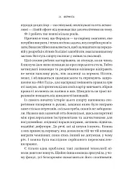 Формула: як шахраї, генії та фанати швидкості перетворили Ф-1 на глобальний феномен - Джошуа Робінсон - мініатюра 22