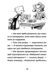 Джуді Муді. Книжкова вікторина - мініатюра 11