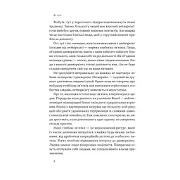 Книга PRO глибинний нетворкінг - Петро Синєгуб Наш Формат (9786178441050) - мініатюра 6