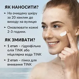 Сонцезахисний крем для обличчя SPF 50 Tink 30 мл - мініатюра 5