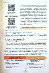 Історія України 8 клас - мініатюра 2
