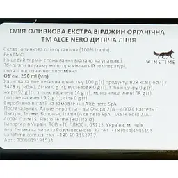 Оливкова олія Alce Nero Extra Virgin органічна 0.25 л - мініатюра 6